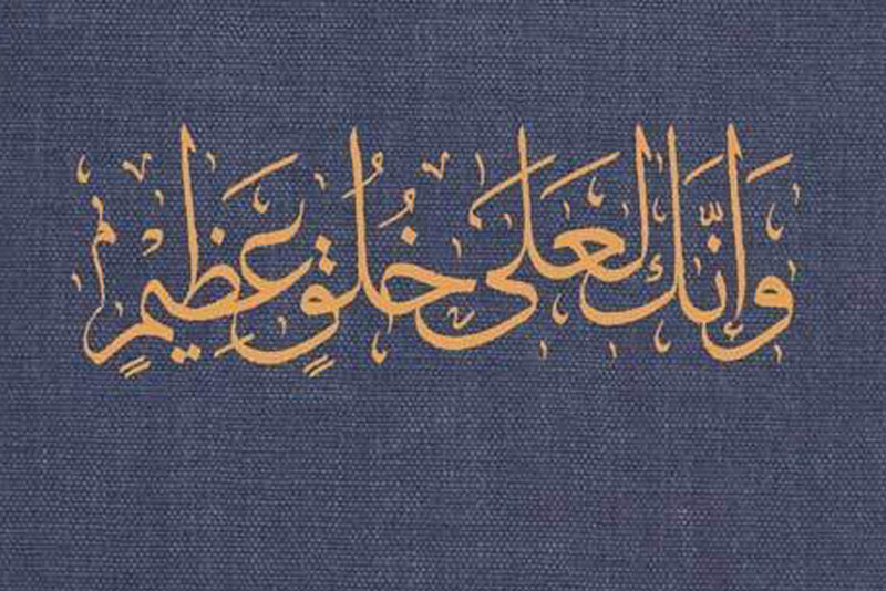 Book Excerpt - 'Muhammad: His Character and Conduct'