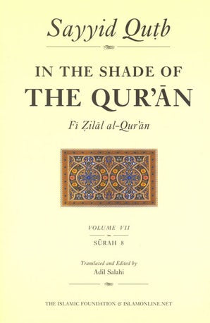 In the Shade of the Qur'an Vol. 7 (Fi Zilal al-Qur'an)