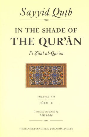In the Shade of the Qur'an Vol. 7 (Hardback)