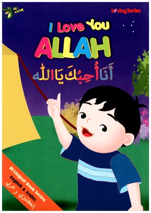 I Love You Allah (Arabic/English)
